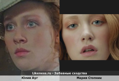 Юлия Ауг похож на Марию Стопник
