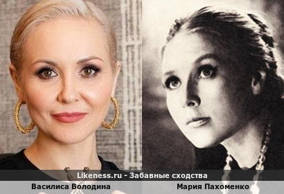 Василиса Володина похожа на Марию Пахоменко