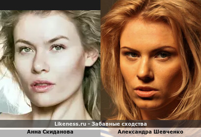 Анна Скиданова похожа на Александру Шевченко