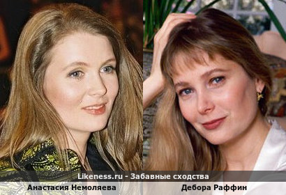 Анастасия Немоляева похожа на Дебору Раффин