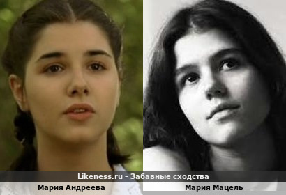 Мария Андреева похожа на Марию Мацель