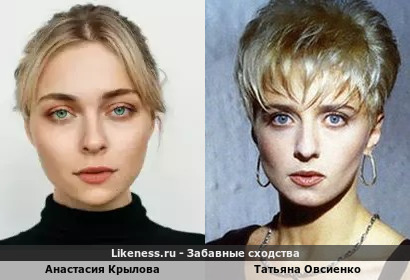 Анастасия Крылова похожа на Татьяну Овсиенко