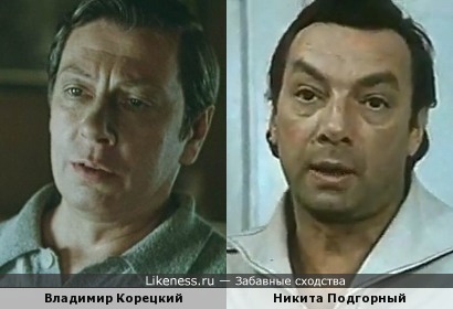 Владимир Корецкий и Никита Подгорный