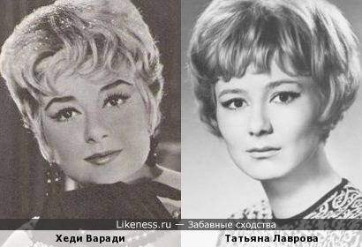 Хеди Варади и Татьяна Лаврова