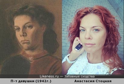 Персонаж на &quot;Портрете девушки в зелено-красном пуловере&quot; напоминает Анастасию Стоцкую