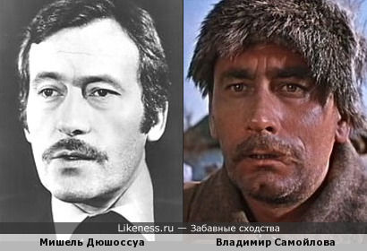 Мишель Дюшоссуа похож на Владимира Самойлова
