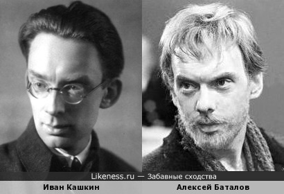 Иван Кашкин и Алексей Баталов