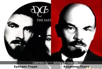 Брендан Перри похож на Владимира Ленина