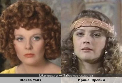 Шейла Уайт и Ирина Юревич