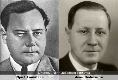 Юрий Толубеев и Иван Любезнов