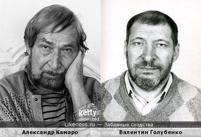 Александр Камаро и Валентин Голубенко