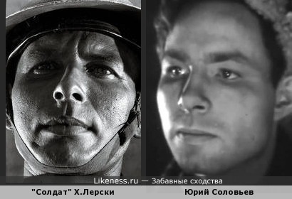 Один из &quot;Солдат&quot; Хельмара Лерски и Юрий Соловьев