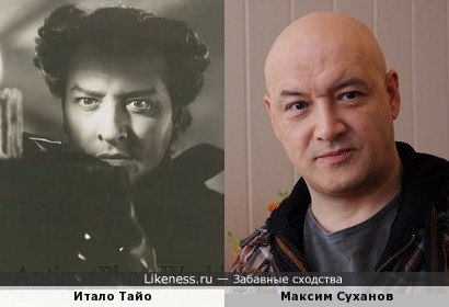Итало Тайо и Максим Суханов