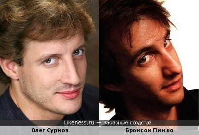 Олег Сурнов и Бронсон Пиншо