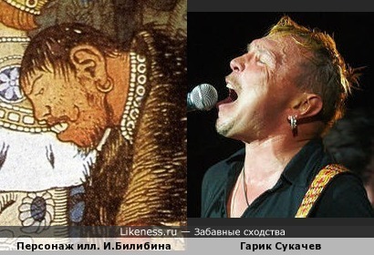 Персонаж иллюстрации Ивана Билибина к сказке &quot;Царь-горох&quot; напоминает Гарика Сукачева