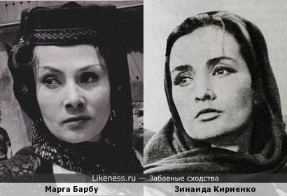 Марга Барбу и Зинаида Кириенко