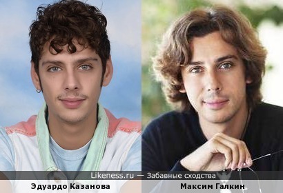 Эдуардо Казанова похож на Максима Галкина