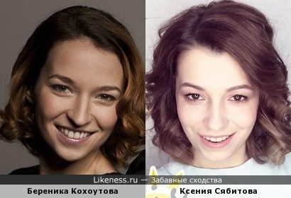 Береника Кохоутова и Ксения Сябитова
