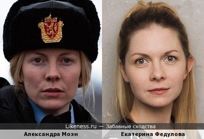 Александра Моэн и Екатерина Федулова