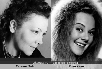 Татьяна Зайс и Соня Хени
