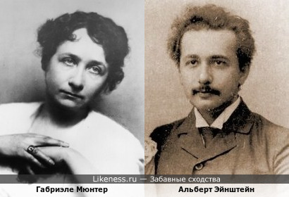 Габриэле Мюнтер и Альберт Эйнштейн