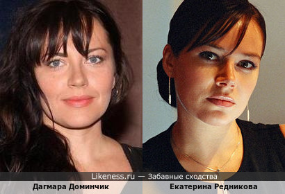 Дагмара Доминчик и Екатерина Редникова