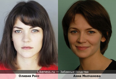 Оливия Росс и Анна Молчанова
