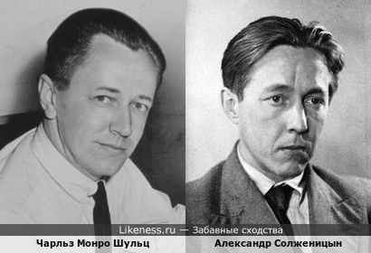 Чарльз Монро Шульц и Александр Солженицын
