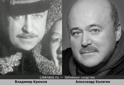 Владимир Крюков и Александр Калягин