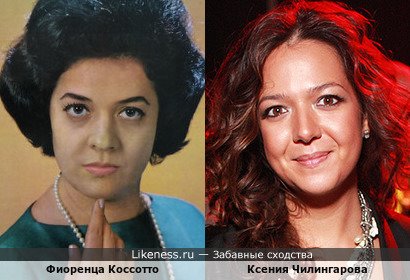 Фиоренца Коссотто и Ксения Чилингарова