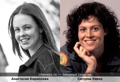 Анастасия Кириллова и Сигурни Уивер