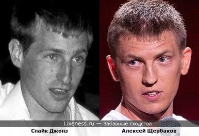 Спайк Джонз похож на Алексея Щербакова