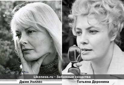 Джин Уоллес и Татьяна Доронина (дубль 2)