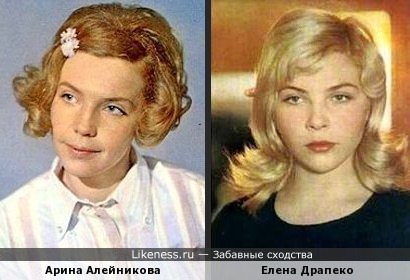 Арина Алейникова и Елена Драпеко