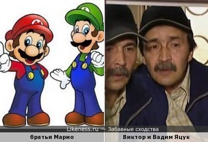 Братья дальнобойщики похожи на братьев Марио.