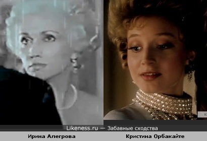 Ирина Алегрова в клипе &quot;Суженный ряженный&quot; похожа на Кристину Орбакайтеи в &quot;Гардемаринах&quot;