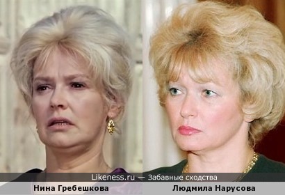 Нина Гребешкова и Людмила Нарусова