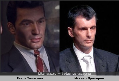 Генри Томасино (мафия 2) похож на Михаила Прохорова
