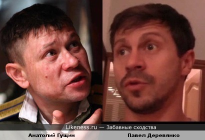 Анатолий Гущин и Павел Деревянко