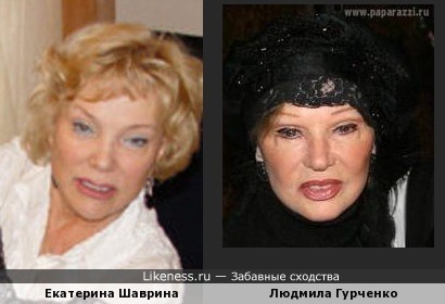 Екатерина Шаврина и Людмила Гурченко