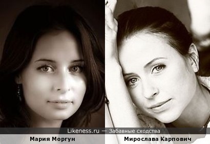 Мария Моргун и Мирослава Карпович