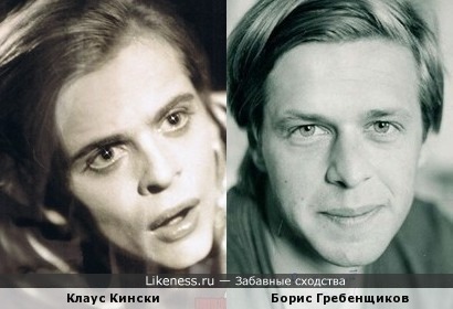 Клаус Кински похож на Бориса Гребенщикова