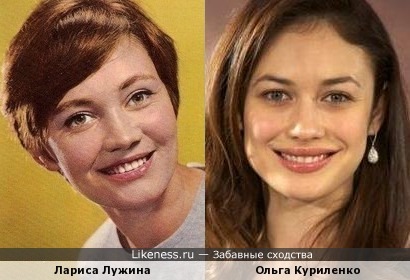 Лариса Лужина и Ольга Куриленко