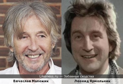 Леонид Ярмольник и Вячеслав Малежик