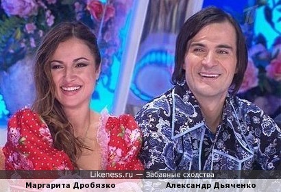 Александр Дьяченко и Маргарита Дробязко