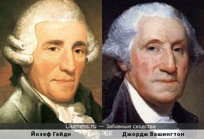 Йозеф Гайдн и Джордж Вашингтон