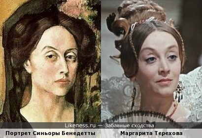 Портрет Синьоры Бенедетты и Маргарита Терехова
