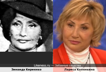 Лариса Копенкина и Зинаида Кириенко