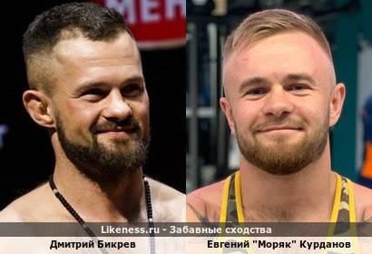 Дмитрий Бикрев похож на Евгения &quot;Моряк&quot; Курданова 2
