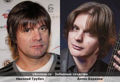 Николай Трубач похож на гитариста Антона Баранова
